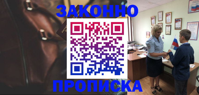 прописка от собственника в Чечне