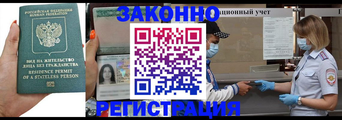 временная регистрация для школы в Чечне